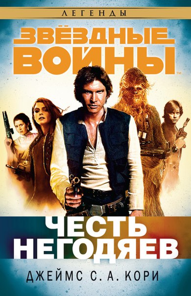 Серия Книг Star Wars